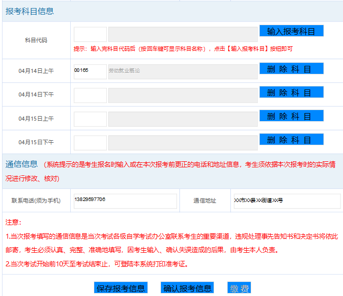 2024年4月广东自考报考步骤(图6)