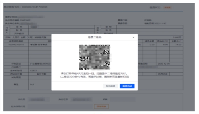 广东2024年4月自考缴费开始！(图2)