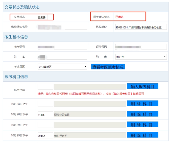 广东2024年4月自考缴费开始！(图3)