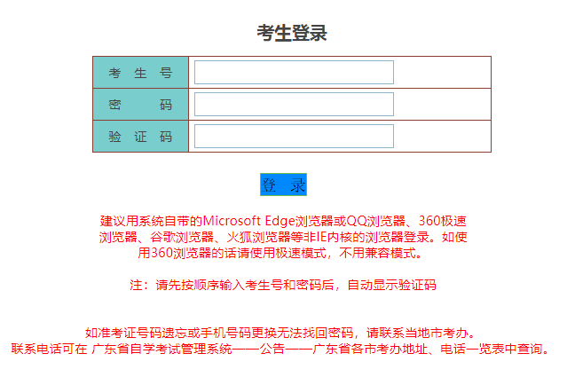 2024年4月广东自考缴费截止时间为今日17:00！(图1)