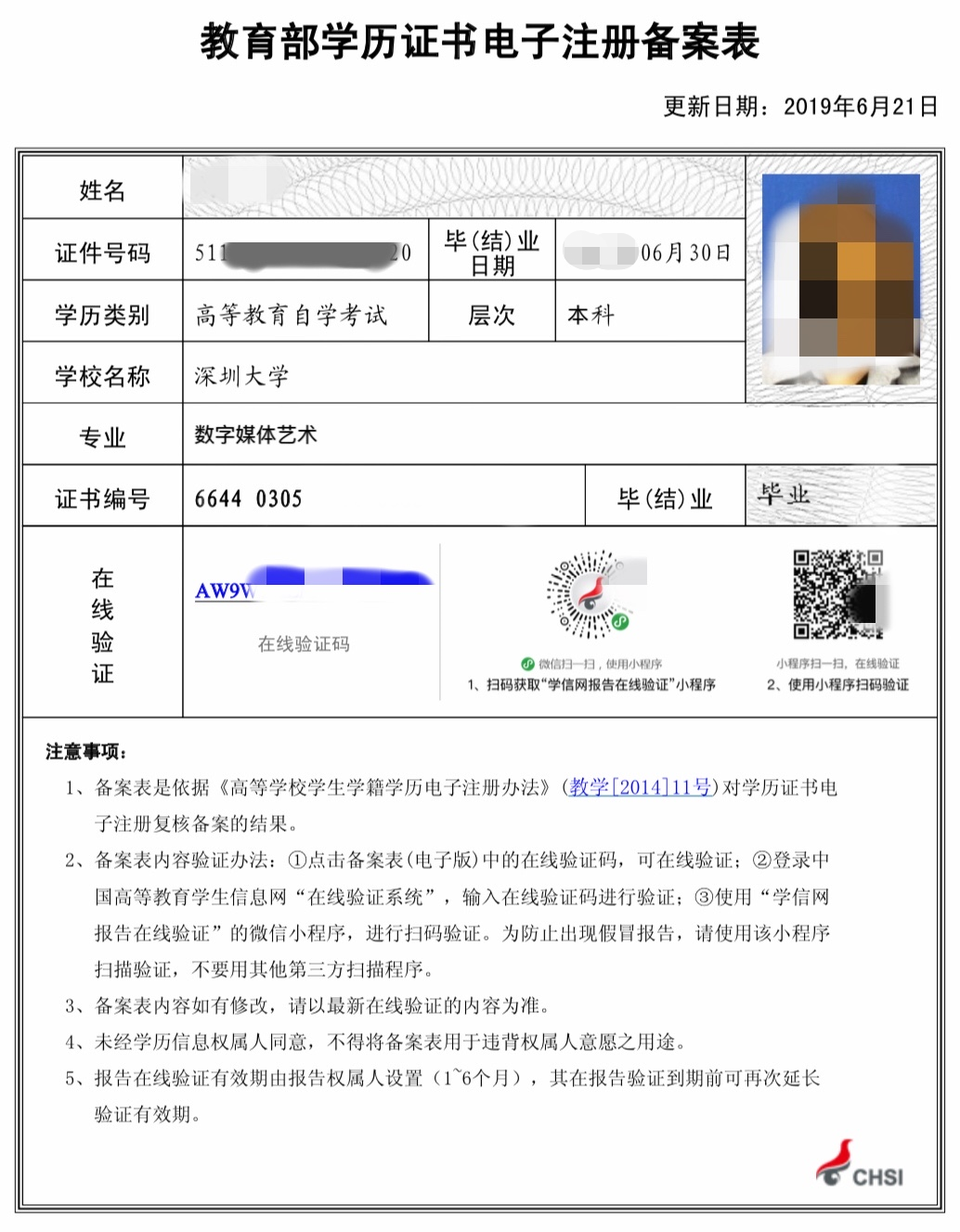 广东省自考学历认证报告样本(图1)