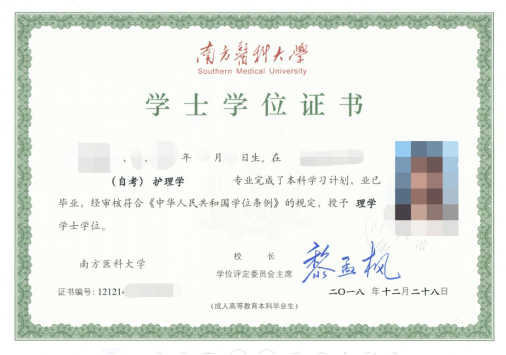 广东省自考学位证书样本(图1)