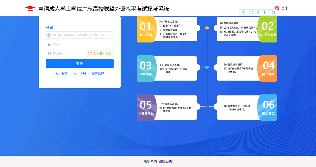 2024年广东省高校联盟学位外语考试准考证打印入口及流程！(图1)