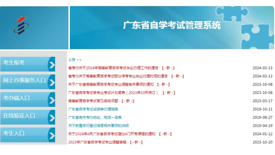 2024年惠州自考新生报名入口！(图1)