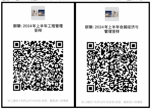 [广大]关于自考主考专业2024年上半年毕业论文(设计)答辩工作的通知(图1)