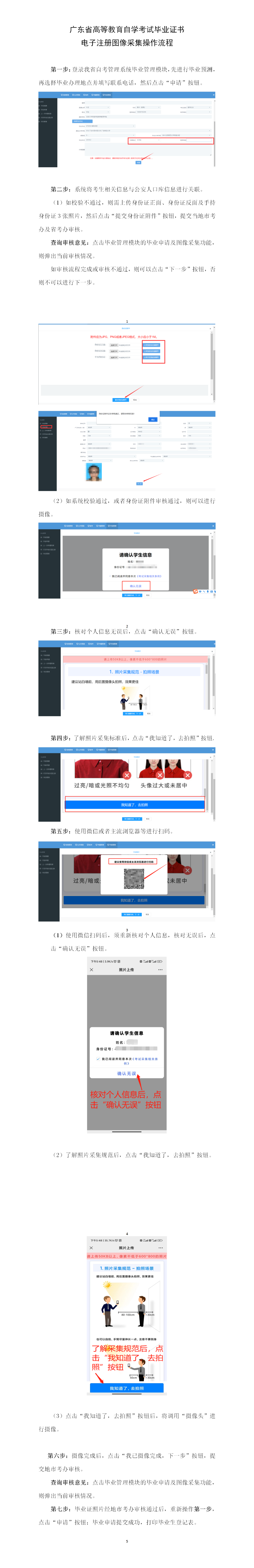 [清远]关于2024年自学考试毕业办理工作的通告(图2)