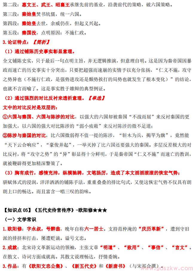 广东自考04729《大学语文》复习资料六