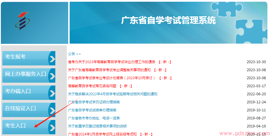 2024年10月广东佛山自考报名网址入口