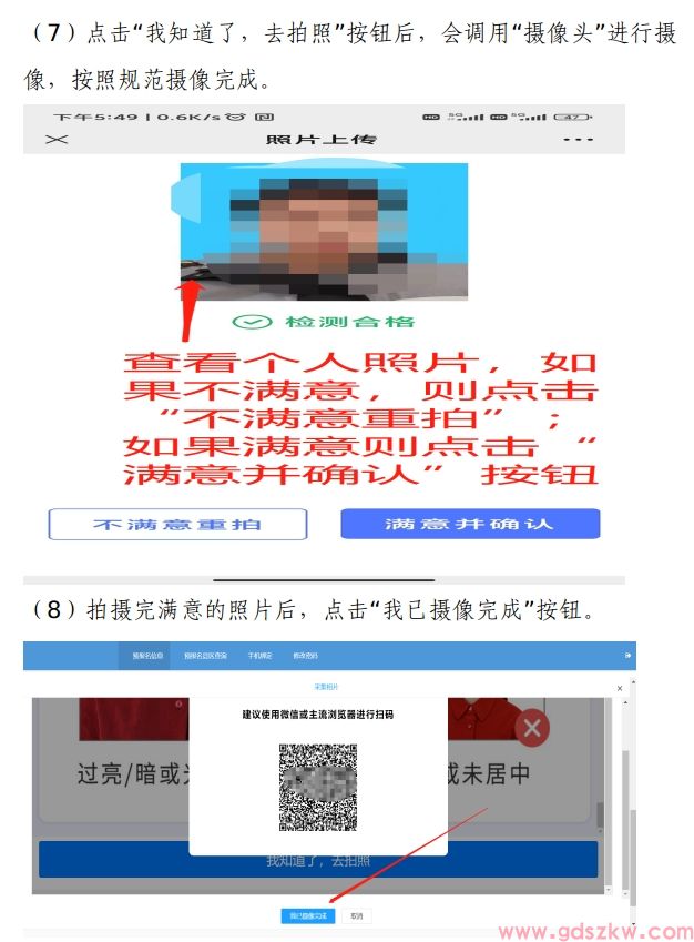 2024年10月佛山自考报名入口及流程！(图5)