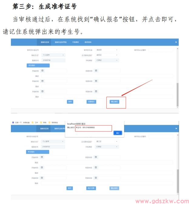 2024年10月佛山自考报名入口及流程！(图6)