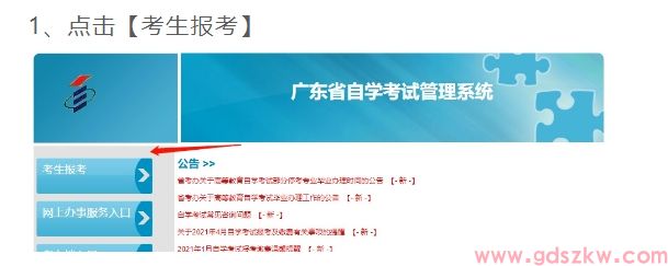 广州市2024年10月自考报考入口及流程