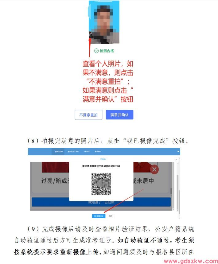 清远市2025年10月自考在线报名操作指引(图5)