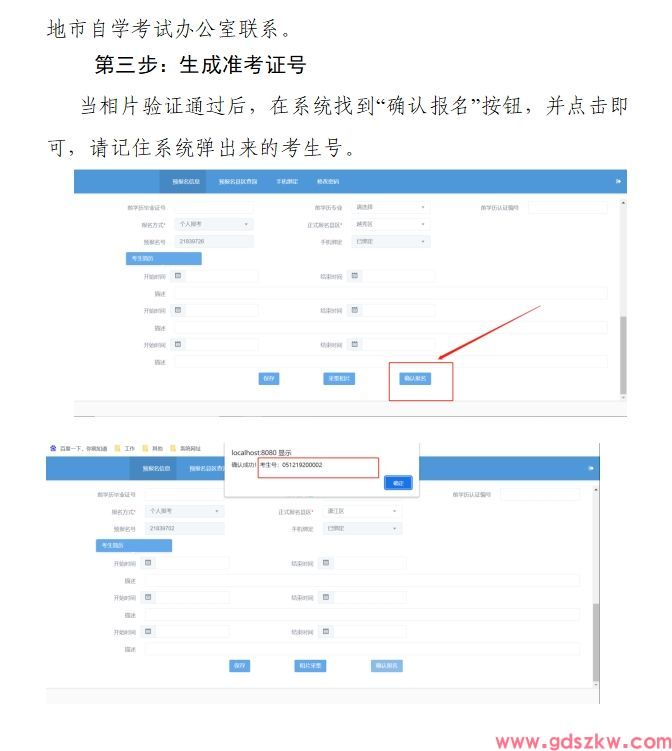 清远市2025年10月自考在线报名操作指引(图6)