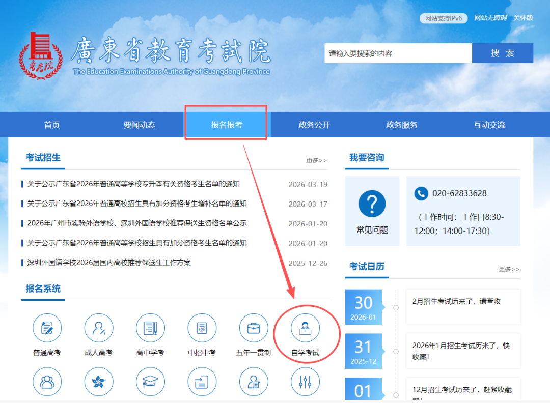 广东省2026年10月自学考试准考证打印时间、入口、流程及注意事项！(图2)