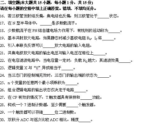 全国2010年4月高等教育自学考试电子技术基础（二(图5)