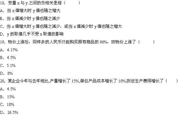 全国2008年4月高等教育自学考试数量方法(二)试(图5) 全国2008年4月高等教育自学考试数量方法(二)试(图5)