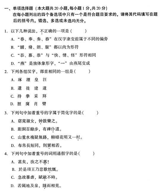 全国2009年1月高等教育自学考试古代汉语试题(图1) 全国2009年1月高等教育自学考试古代汉语试题(图1)