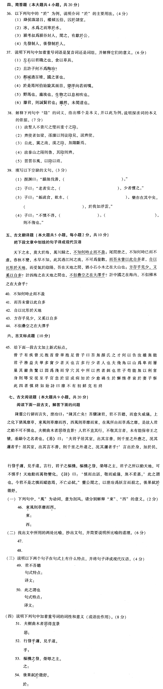全国2009年1月高等教育自学考试古代汉语试题(图4) 全国2009年1月高等教育自学考试古代汉语试题(图4)