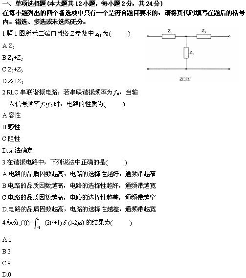 全国2010年4月高等教育自学考试信号与系统试题(图1)