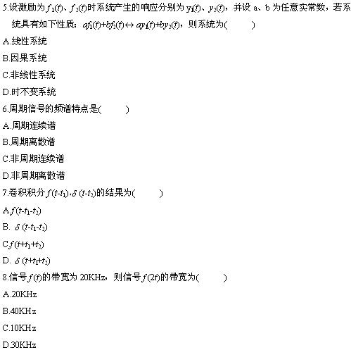 全国2010年4月高等教育自学考试信号与系统试题(图2)