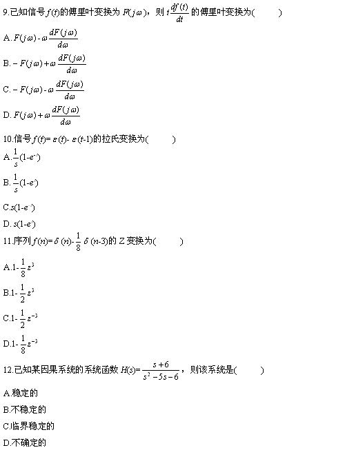 全国2010年4月高等教育自学考试信号与系统试题(图3)