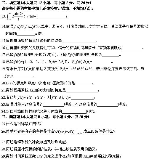 全国2010年4月高等教育自学考试信号与系统试题(图4)
