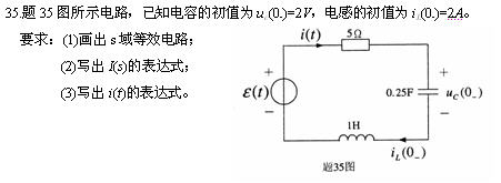 全国2010年4月高等教育自学考试信号与系统试题(图6)