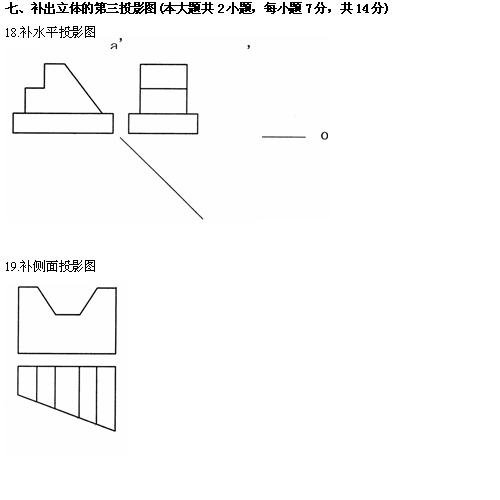 全国2010年4月高等教育自学考试土木工程制图试题(图6)
