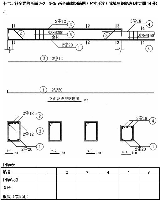 全国2010年4月高等教育自学考试土木工程制图试题(图11)