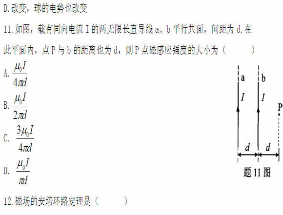 全国2011年4月高等教育自学考试物理（工）试题(图6)