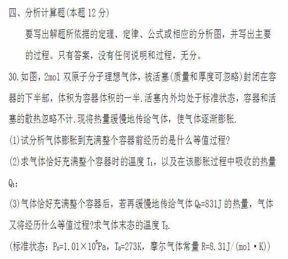 全国2011年4月高等教育自学考试物理（工）试题(图14)