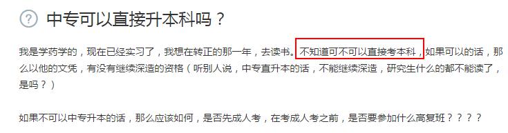 广东中专可以直接升本科吗?(图2)
