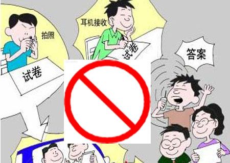 自考解答：自考能作弊吗?(图1)