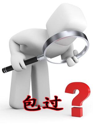 自考答疑:自考包过可信吗?(图1) 自考答疑:自考包过可信吗?(图1)