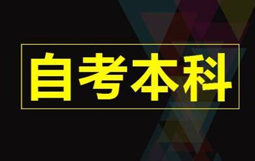 深圳自学考试的报名流程是怎么样的?能够网上报名吗?(图1)