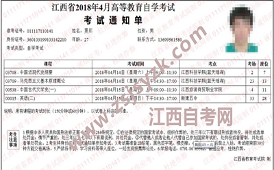 珠海市2019年10月自考通知单打印是什么时候(图2)