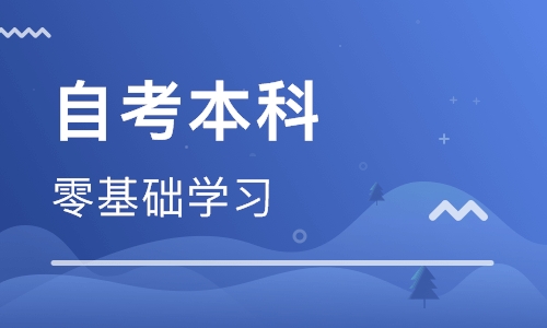 2019年珠海自学考试几月报名能顺利通过(图1)