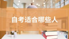 广州自学考试考几门课程如何合理安排考试科目呢