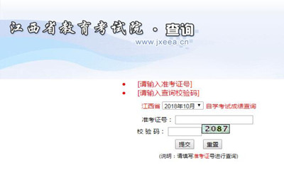 2018年10月广东惠州自考成绩查询入口(图1)