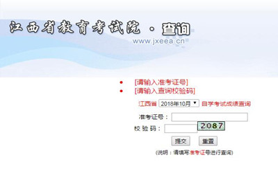 广东东莞自考2018年10月成绩查询网址入口(图2)