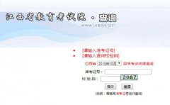 2018年10月广东惠州自考成绩查询入口