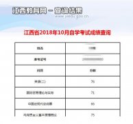 广东珠海自考2018年10月成绩查询网址入口
