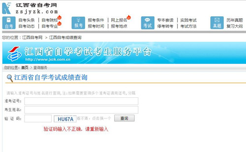 广州自考成绩查询的方法和网址(图1)
