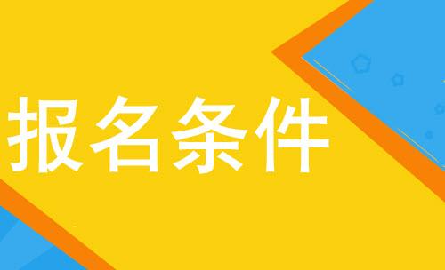 佛山自学考试2019年需要参加入学考试吗(图1)