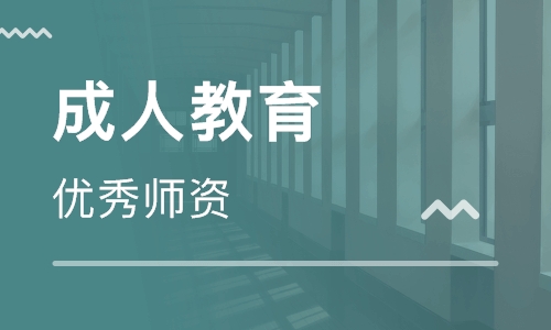 佛山自学考试本科和其他成人升本教育方式相比怎么样哪种更吻合工作一族呢(图1)