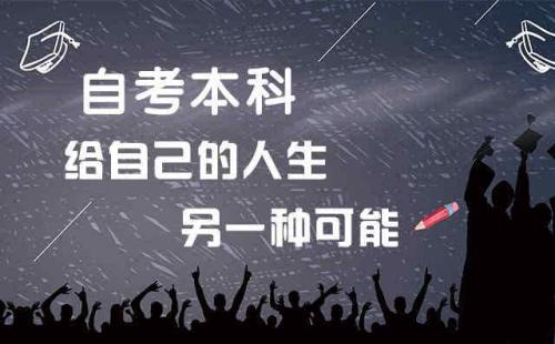 汕尾自学考试报考的难度是不是有所提升了呢?怎么请求报考呢?(图1)