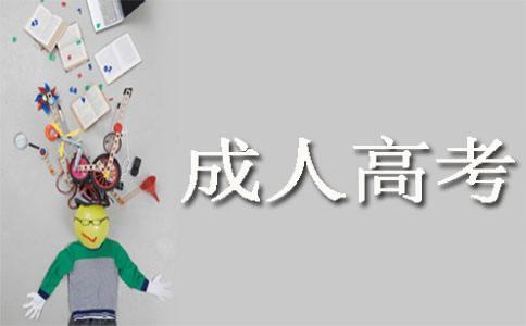 2019年汕尾自学考试大专报名攻略(图1)