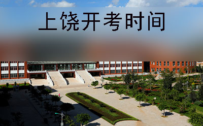 汕尾市2019年下半年自学考试开考时间(图1)