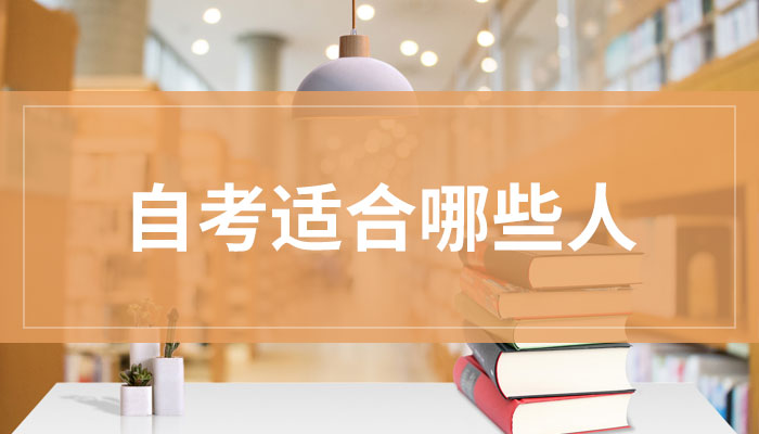 中山自学考试录取率极低?广东成考难度详细分析!(图1)