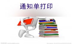 中山市2019年10月自考通知单打印时间
